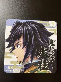 鬼滅の刃 冨岡義勇 柱展記念コースターセット 鬼滅の刃 ufotable cafe 柱展 コースター 冨岡義勇 - メルカリ