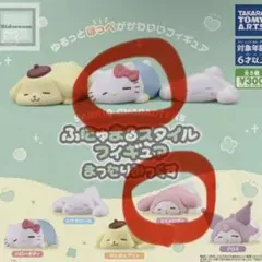 ふにゅまるスタイルフィギュア　まったりみっくす　マイメロディ　キティ　セット