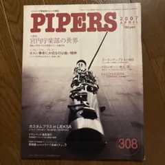 PIPERS 2007年4月号 780円