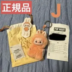 POP MART PIN FOR LOVE ぬいぐるみマスコット