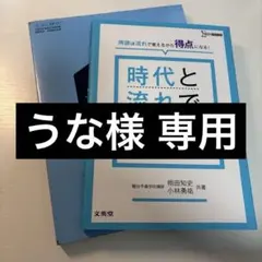 うな様 専用ページ 詳説 世界史