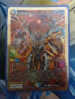デュエマ 世界龍皇ボルシャックヒカリスマ 金シク（シークレット） 1枚