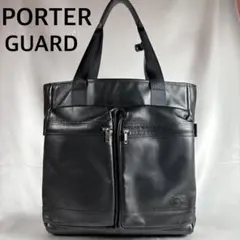 PORTER GUARD トートバッグ　レザー　大容量　ビジネス 通勤　A4可