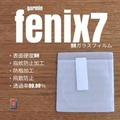 GARMIN fenix 7【9Hガラスフィルム】いそ