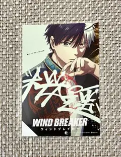 WINDBREAKER 桜遥 ウィンブレ 映画特典第2弾 ステッカー②
