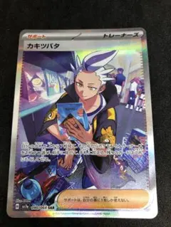 ペパー、チリ、カシオペア、カキツバタ、アカマツ サポートsar5枚セット 2025年最新】カード名：カキツバタ ポケモンカードゲームの人気