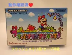 【動作確認済】スーパーマリオアドバンス☆箱説明書付