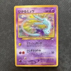 【希少・旧裏】ひかるミュウ コロコロコミック5月号付録（プロモ） ひかるミュウ 旧裏 「月刊コロコロコミック01年5月号」付録 - メルカリ