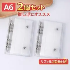 A6 透明 シール帳 リフィル 20枚 クリア バインダー 6穴 ファイル 台紙