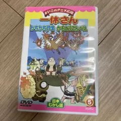 よいこのアニメ広場 日本むかし話 5 DVD