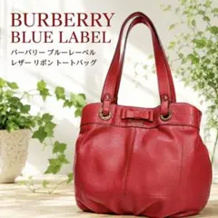 美品 バーバリーブルーレーベル トートバッグ 本革 リボン ノバチェック y2kのサムネイル