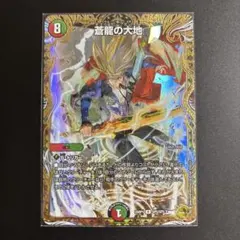 蒼龍の大地 金トレジャー