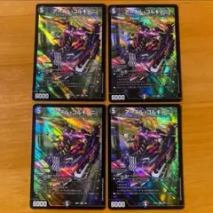 アーテルゴルギーニ 4枚セット