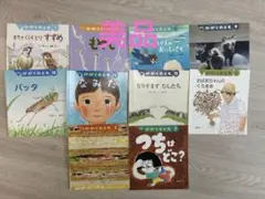 かがくのとも 絵本セット