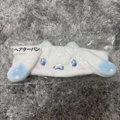 シナモロール ヘアターバン サンリオ当りくじのサムネイル