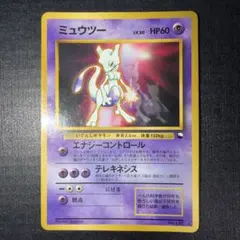 ポケモンカード旧裏　ミュウツー　次世代ワールドホビーフェア拡張シート u