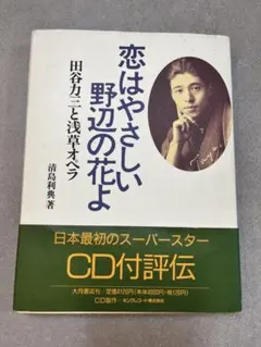 2026年最新】田谷力三の人気アイテム - メルカリ