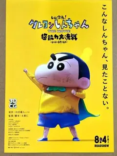 クレヨンしんちゃん 超能力大決戦 ②