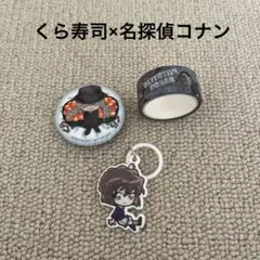 くら寿司×名探偵コナン　3点セット