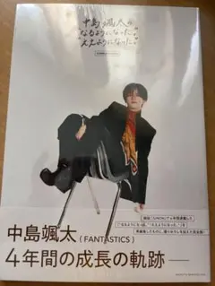 中島颯太（FANTASTICS）　completebook