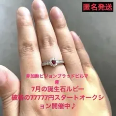 2026年最新】ビルマ産ルビーの人気アイテム - メルカリ