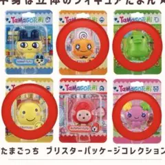 わ*さ様 【4種】たまごっち ブリスターパッケージコレクション ガチャガチャ