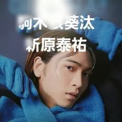 駒木根葵汰 雑誌