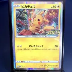 ポケモンカード ピカチュウ ピカピカ プロモ　124/S-P でんきショック