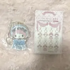 レディマイメロディ シークレット キーホルダー ブルー　サンリオ　新品未開封