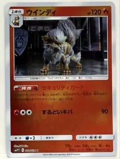 ウインディ C SMP2 ムービースペシャルパック 名探偵ピカチュウ