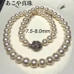 【大珠】アコヤ真珠 ネックレス 8.0 本真珠 パール シルバー 刻印