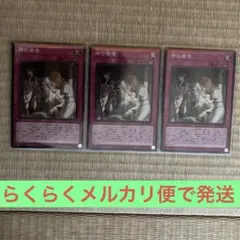 遊戯王神の密告 スーパー3枚セット