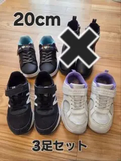 女の子20cm 3足セット　スニーカー　New Balance他