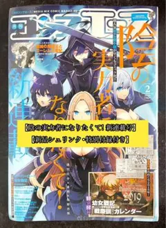 2026年最新】#コンプエース2019年2月号陰の実力者になりたくて新連載号