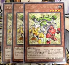 遊戯王OCG トリコロールガジェット　3枚セット