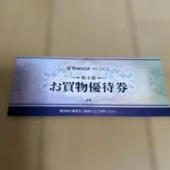 ヤマダ電機　お買物優待券 4枚　2000円分