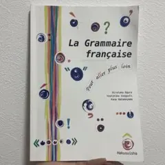 La Grammaire francaise