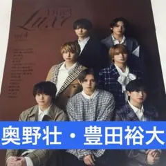 Duet Luxe 奥野壮 豊田裕大 切り抜き