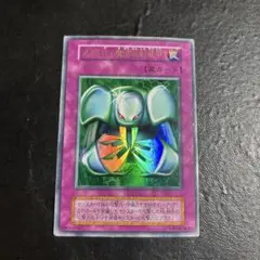 遊戯王　メタル化魔法反射装甲　初期ウルトラレア