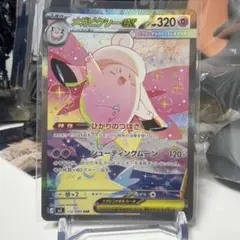 B*X様 メガピクシーex SAR MEGA 拡張パック ムニキスゼロ キラ 1