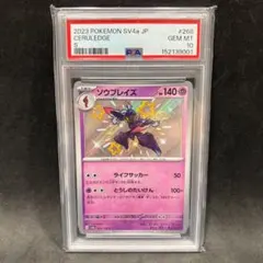 ポケモンカード PSA10 ソウブレイズ S SV4a 268/190