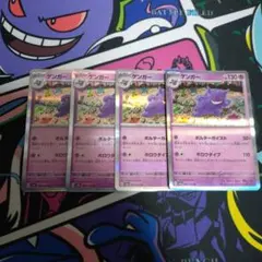 ポケモンカード　ポルターガイスト　ゲンガー 151