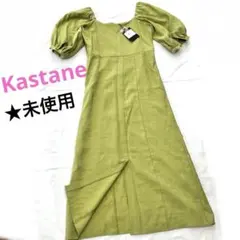 Kastane パフスリーブ ロングワンピースのサムネイル