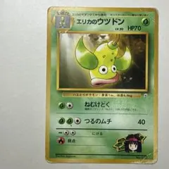 エリカのウツドン ポケモンジム第2弾 タマムシシティジム エリカ
