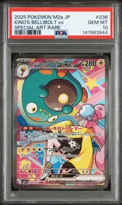 【PSA10】 ナンジャモのハラバリーex sar メガドリームex