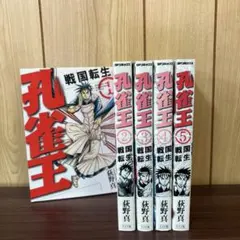 2026年最新】センゴク 全巻の人気アイテム - メルカリ