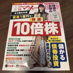 日経マネー 2023年5月号