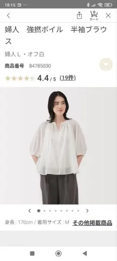 無印良品　強撚半袖ブラウスのサムネイル