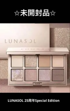 LUNASOL アイカラーレーション　スペシャルエディションEX03