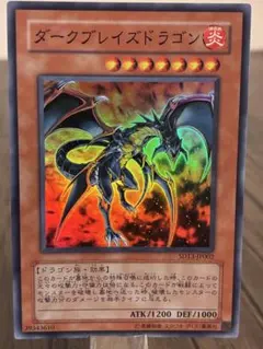 遊戯王 ダークブレイズドラゴン SD13-JP002